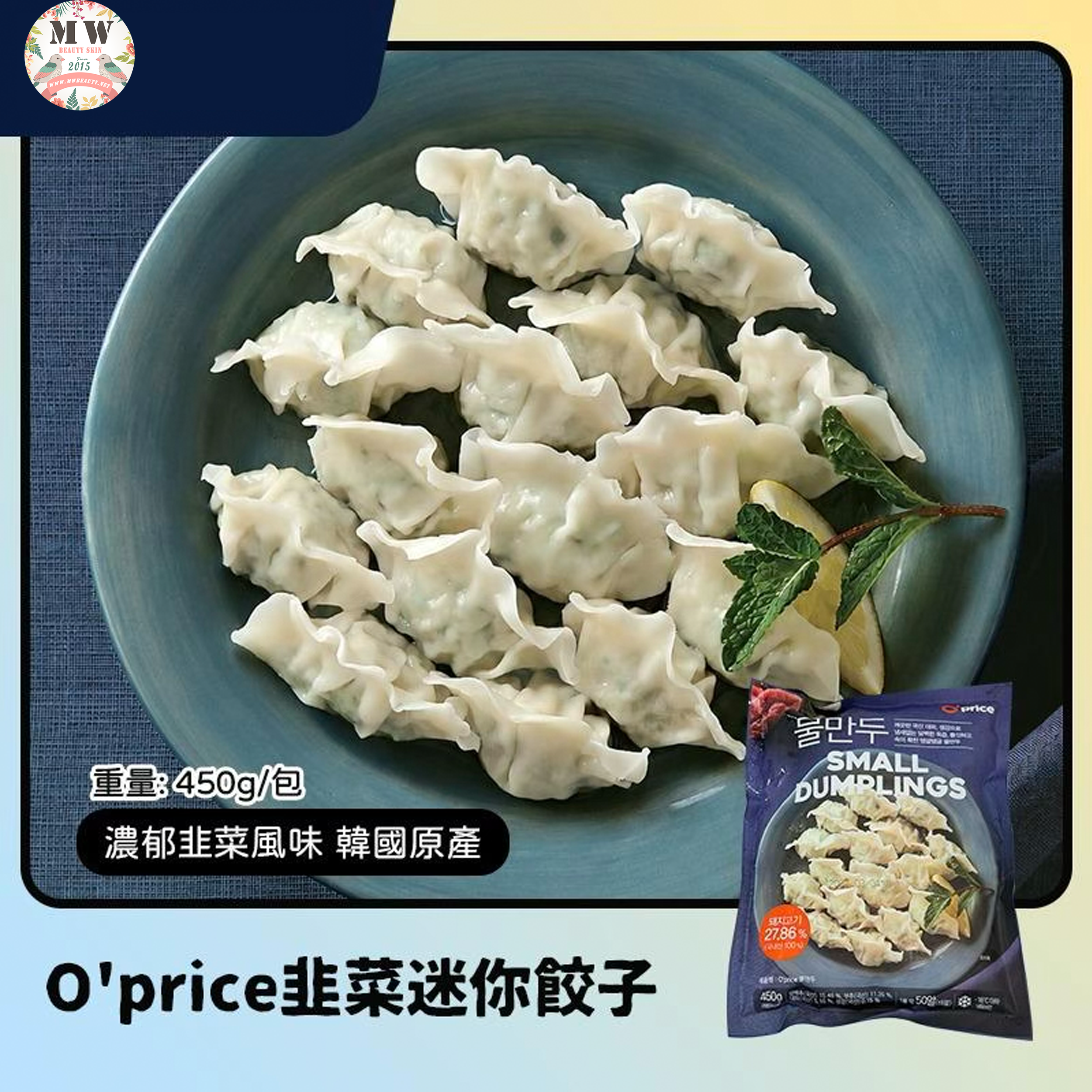 【限時直播特惠】韓國 O'price 迷你韭菜豬肉餃子 (450g/包)｜韓國原產 一口一粒 5分鐘即食