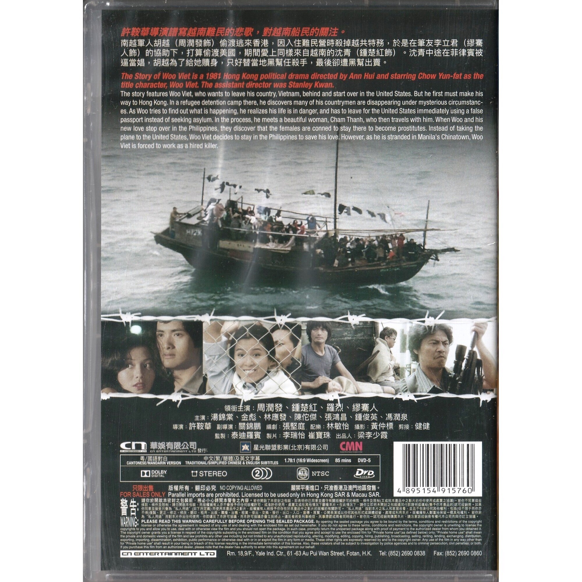 胡越的故事 (1981) (DVD)