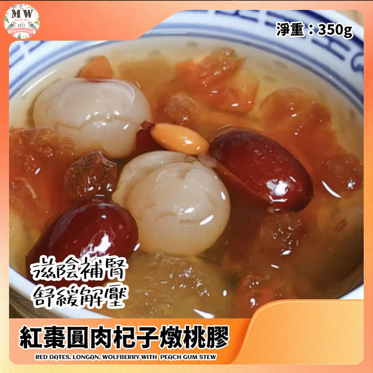 【限時直播特惠】漢庭 紅棗圓肉杞子燉桃膠 (350g/包)｜滋補養顏糖水 加熱即食