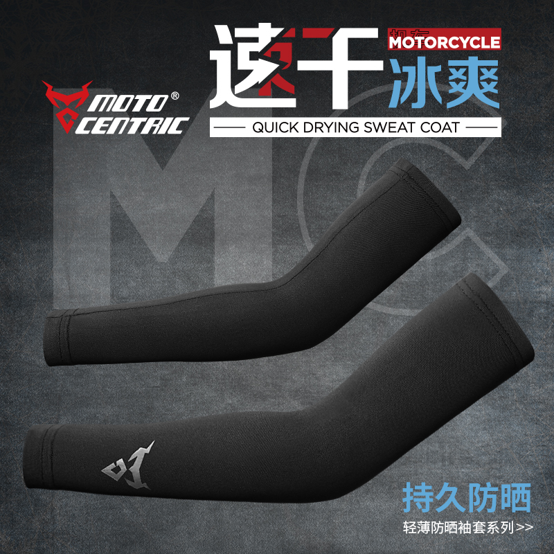 【Moto Centric】 騎士防曬高彈性排汗速乾機能袖套 MC-006