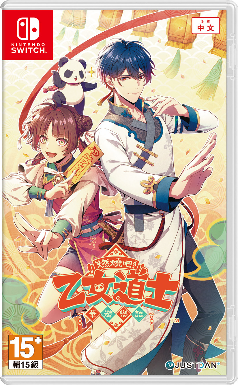 NS 燃燒吧！乙女道士 ~華遊戀語~ 中文版