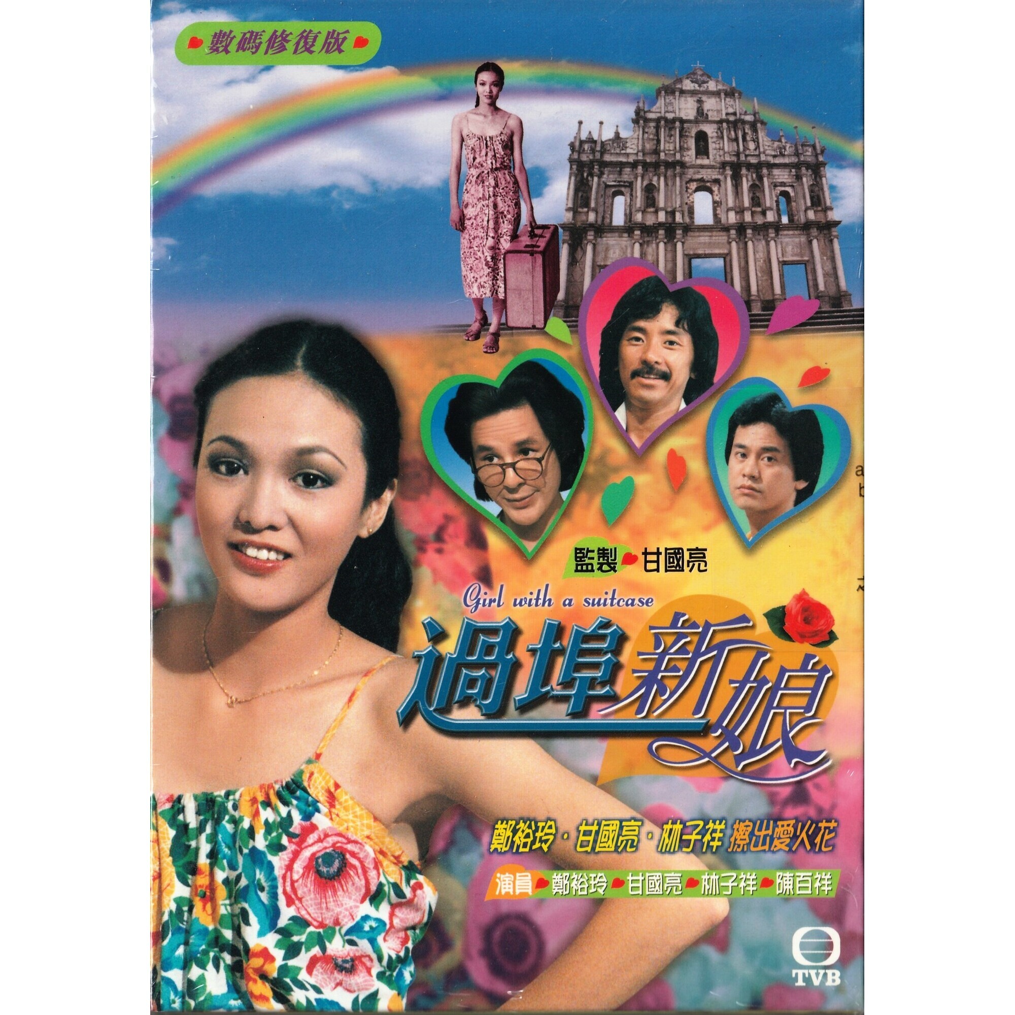 過埠新娘 (1-3集完) (DVD)