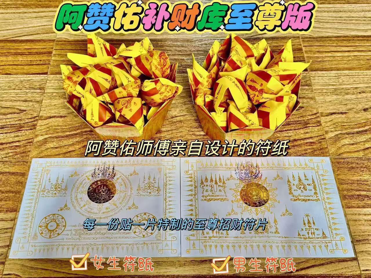 阿贊佑 · 補財庫法事 佛日專場