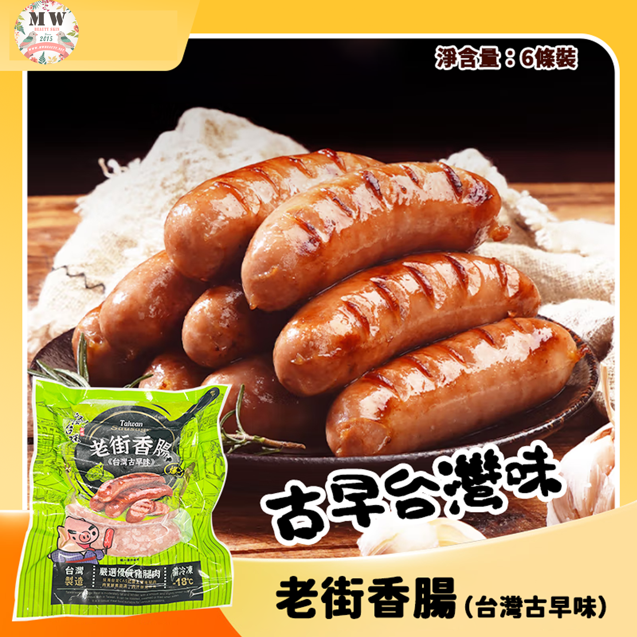 【限時直播特惠】台灣老街爆汁香腸 (6條裝)｜古早味台式香腸 氣炸煎烤小食