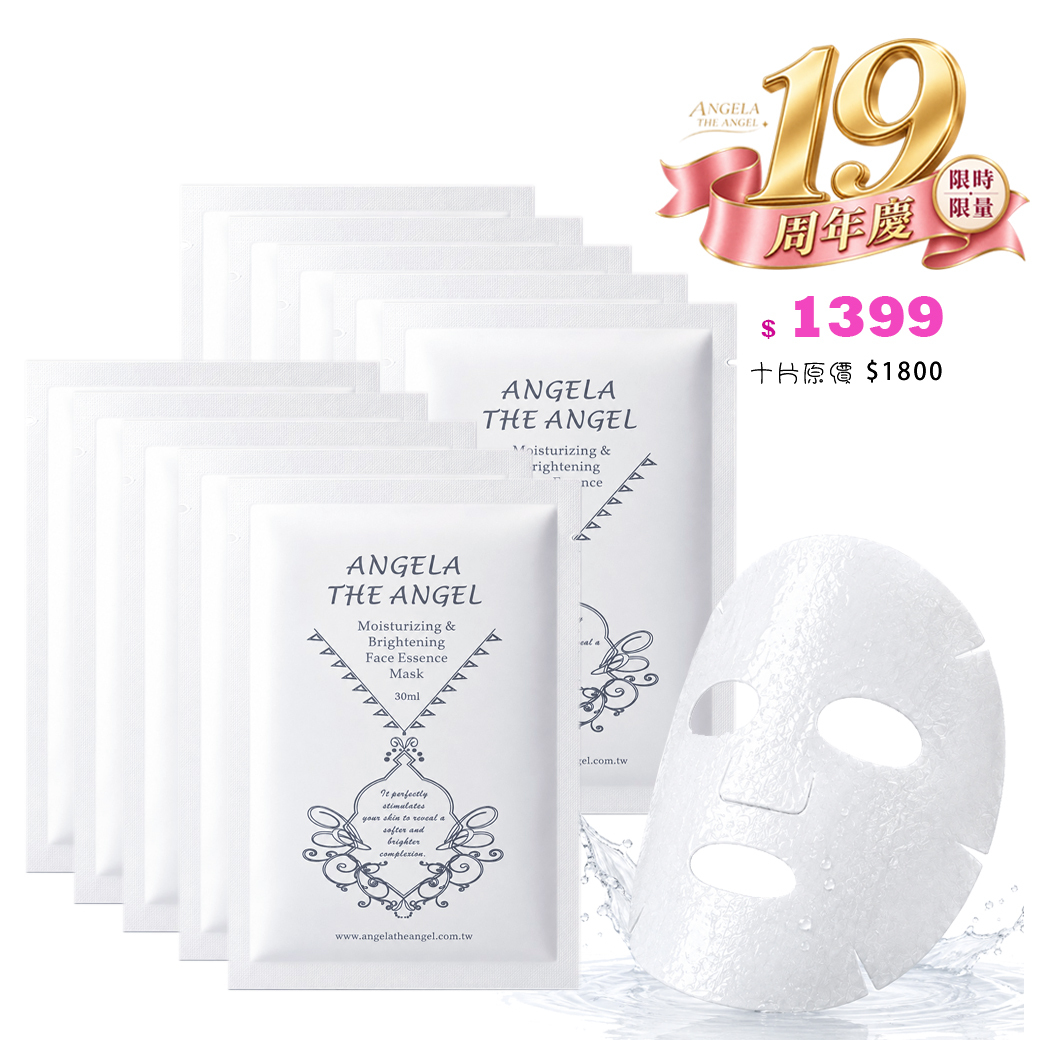 周年慶 １３９９元  ⭐️ 天然棉嫩白保濕面膜10片