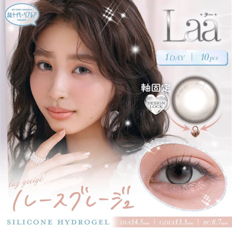 Refrear Laa Silicone Hydrogel 1 Day (Luz Greige)(10P)
