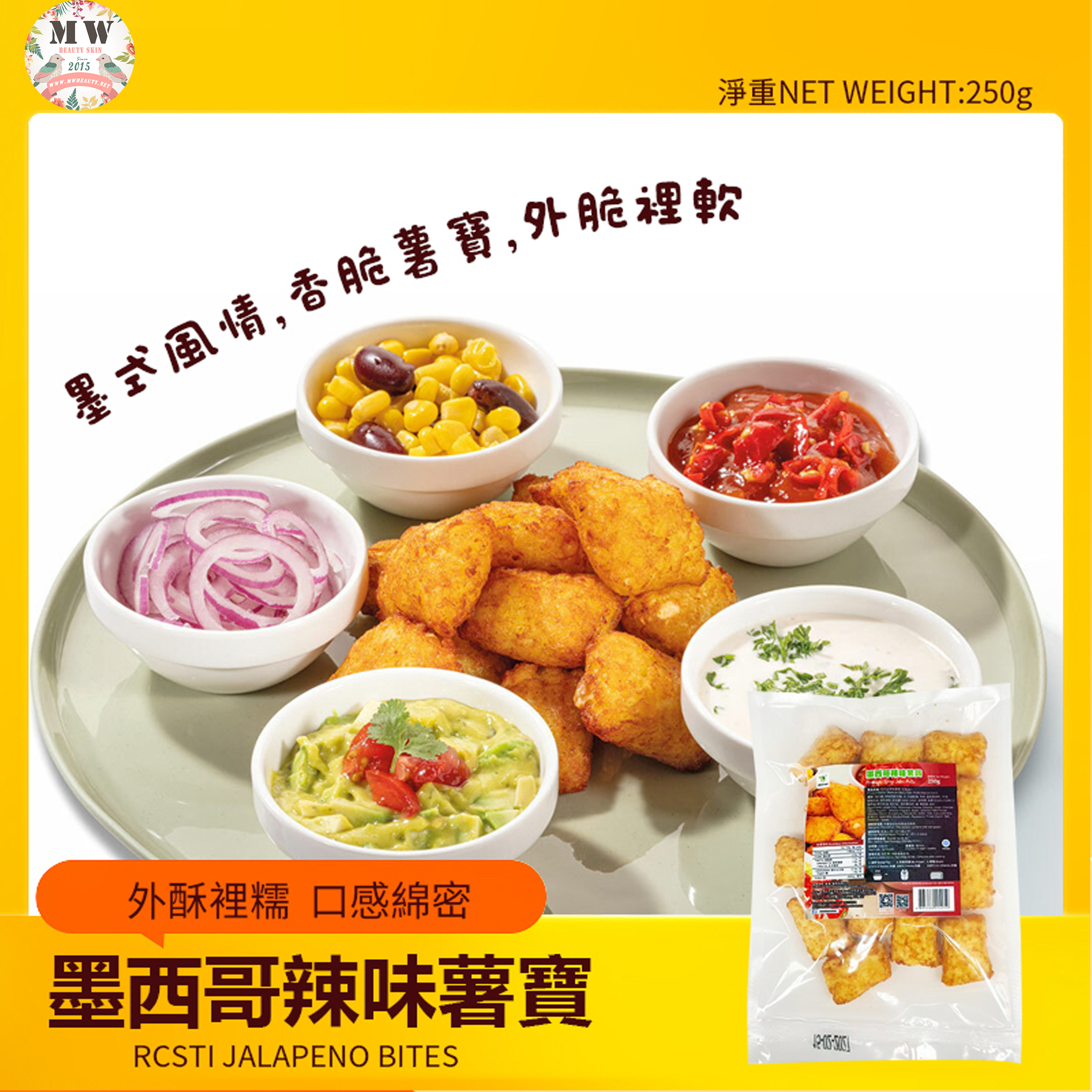 【限時直播特惠】墨西哥辣味薯寶 (250g/包)｜奧地利製造 氣炸派對小食