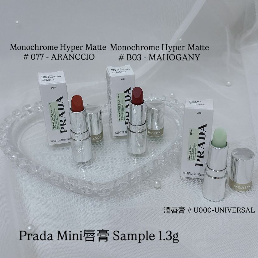 Prada 唇膏Sample