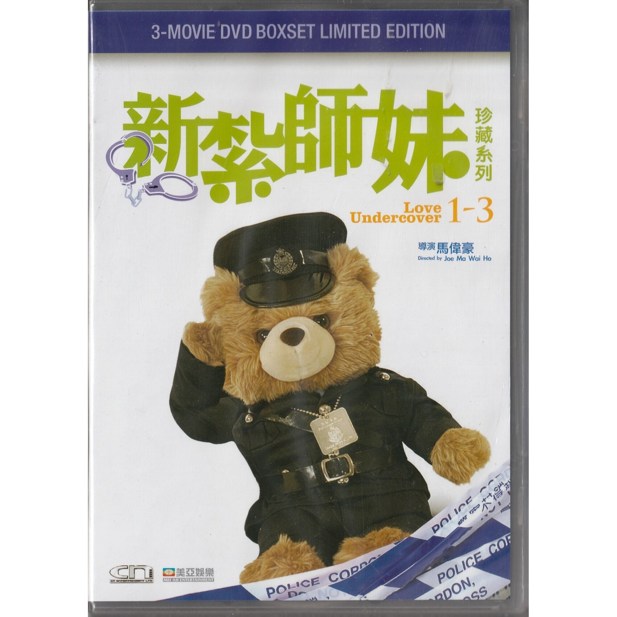 新紮師妹-(1-3) 珍藏套裝 (DVD)