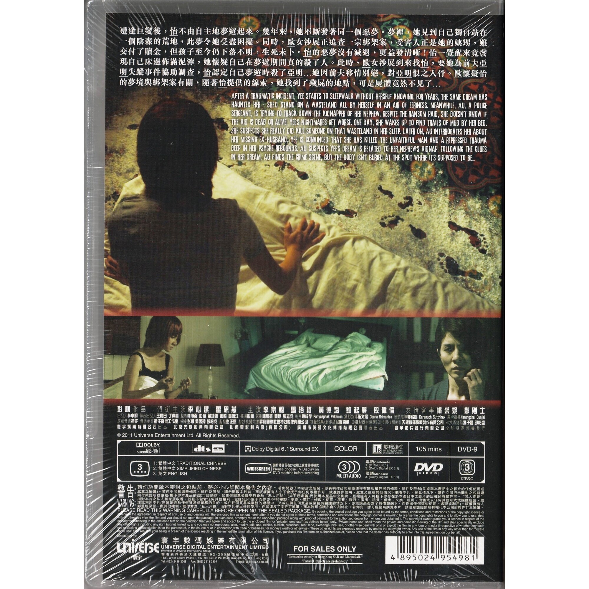 夢遊 (DVD)