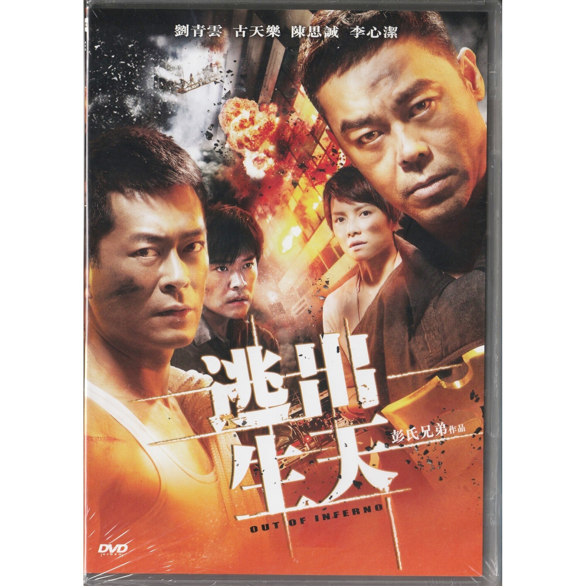 逃出生天 (DVD)