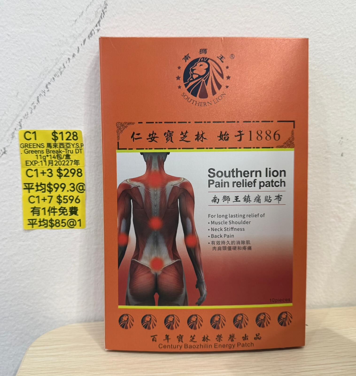 CA260828 - C1-INCREDICA 寶芝林天下無痛能量貼布 110*150mm*10片1盒-EXP:11月2027年