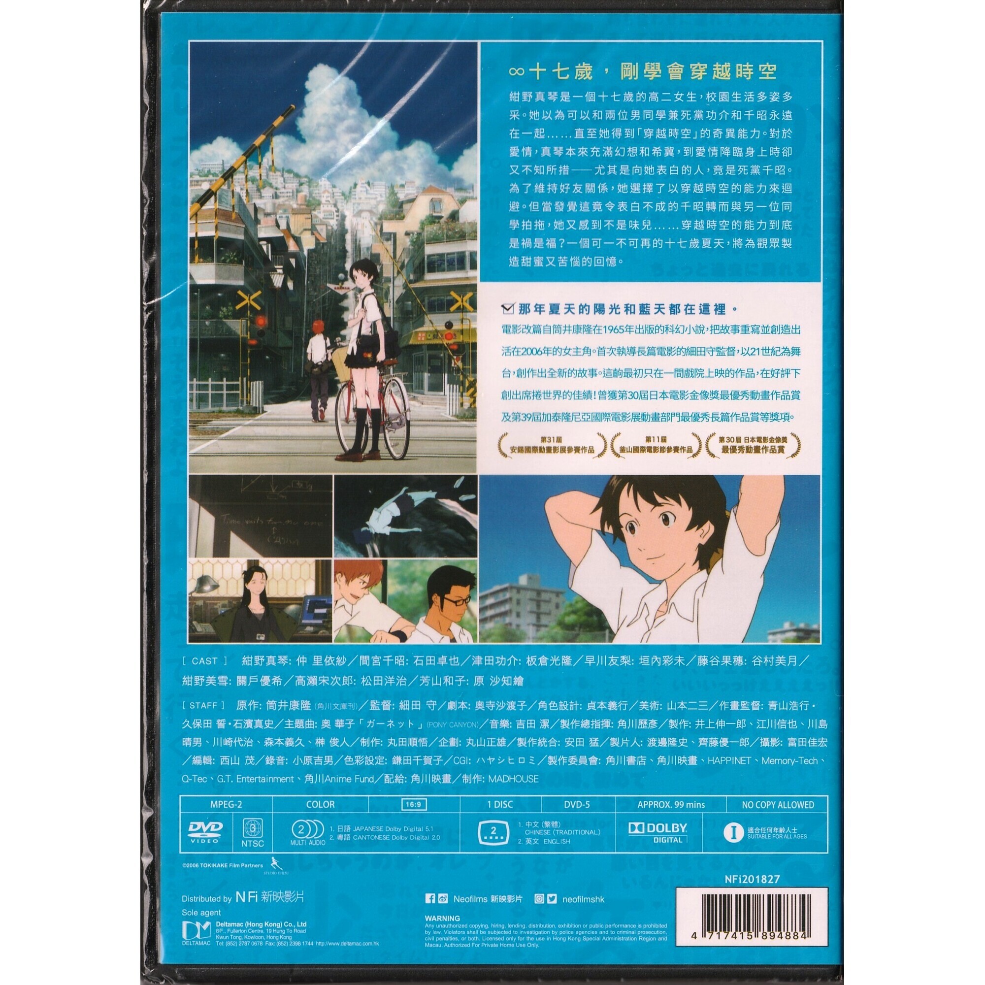 穿越時空的少女 (DVD)