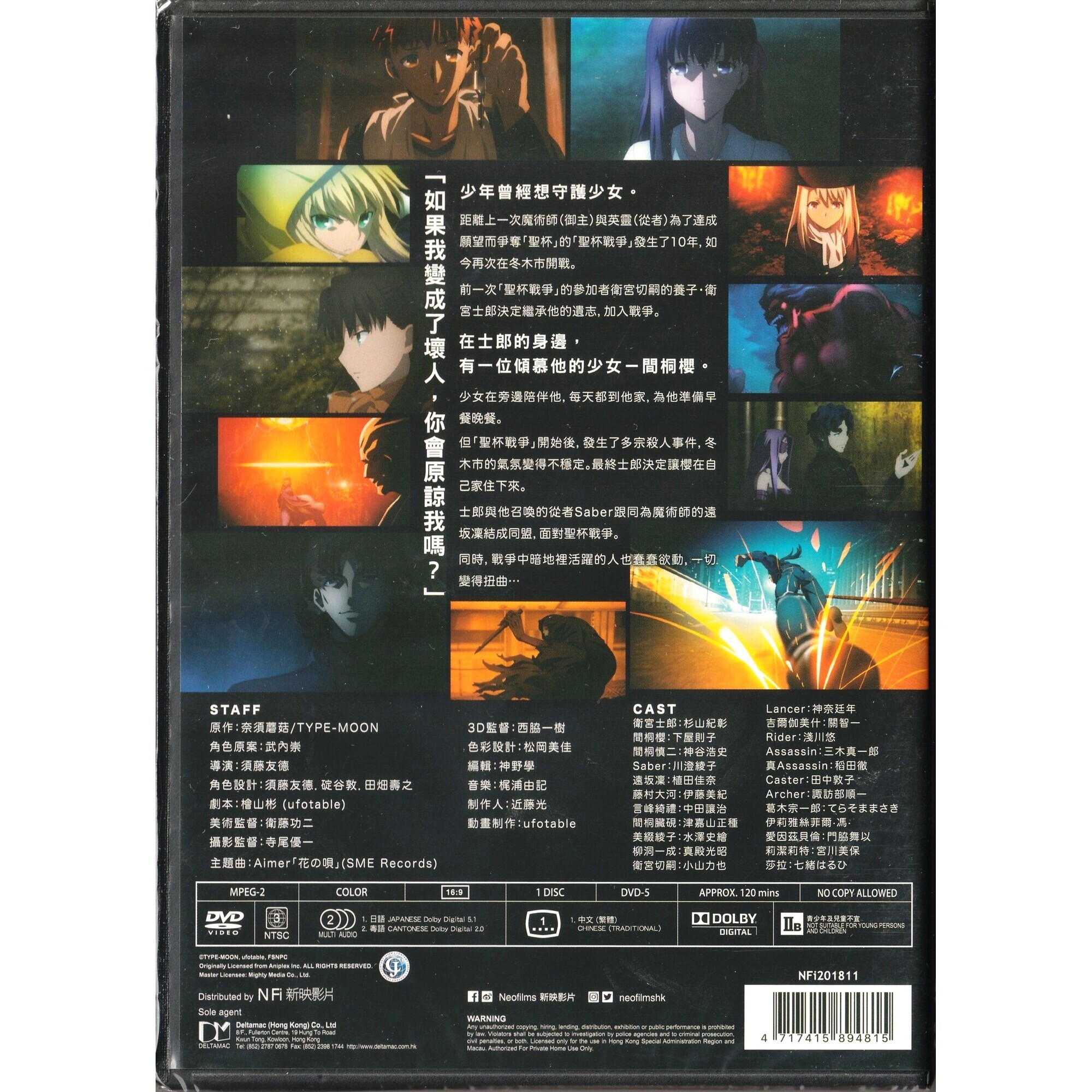 FATE/ STAY NIGHT HEAVEN’S FEEL I. PRESAGE FLOWER (DVD)