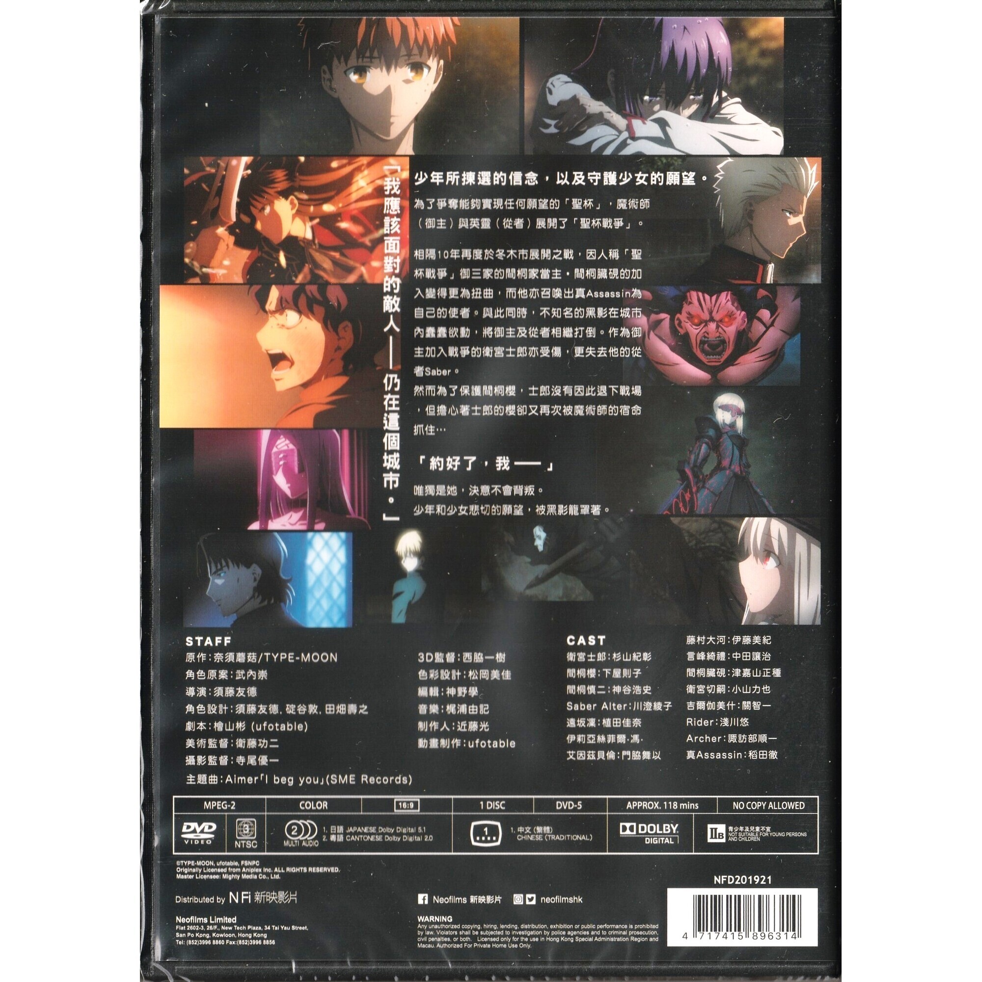FATE/ STAY NIGHT HEAVEN’S FEEL II. LOST BUTTERFLY (DVD)