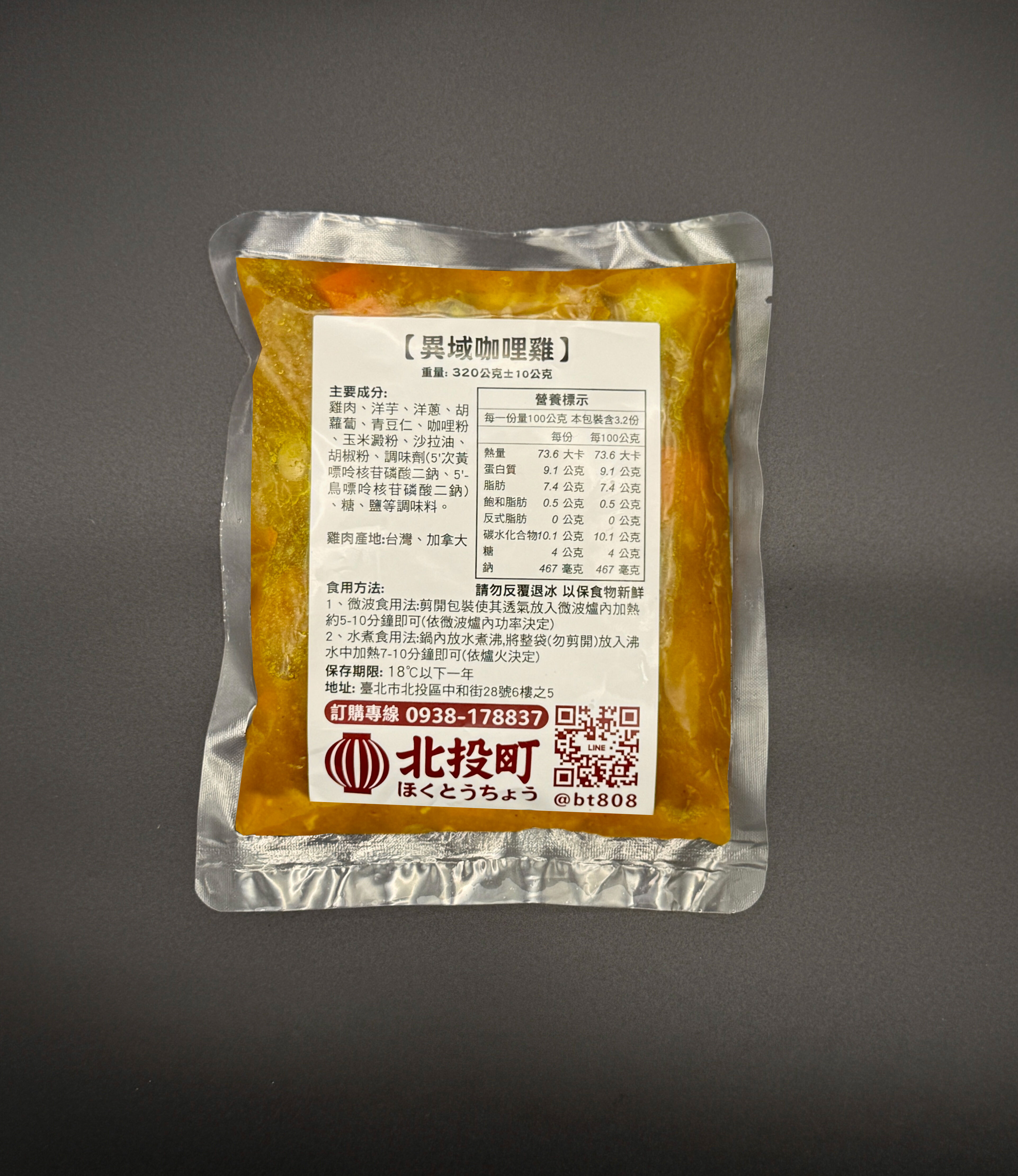 異域咖哩雞