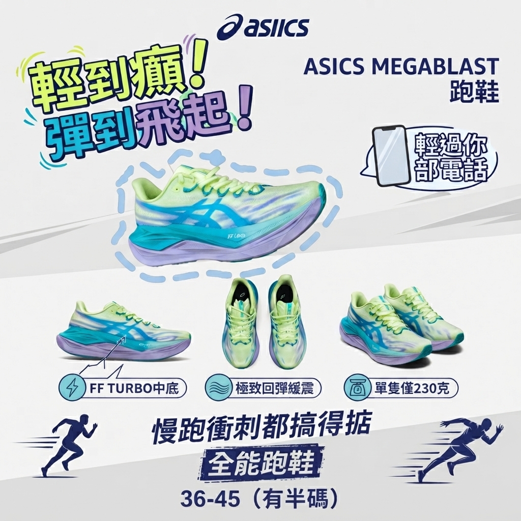 ASICS MEGABLAST 跑鞋