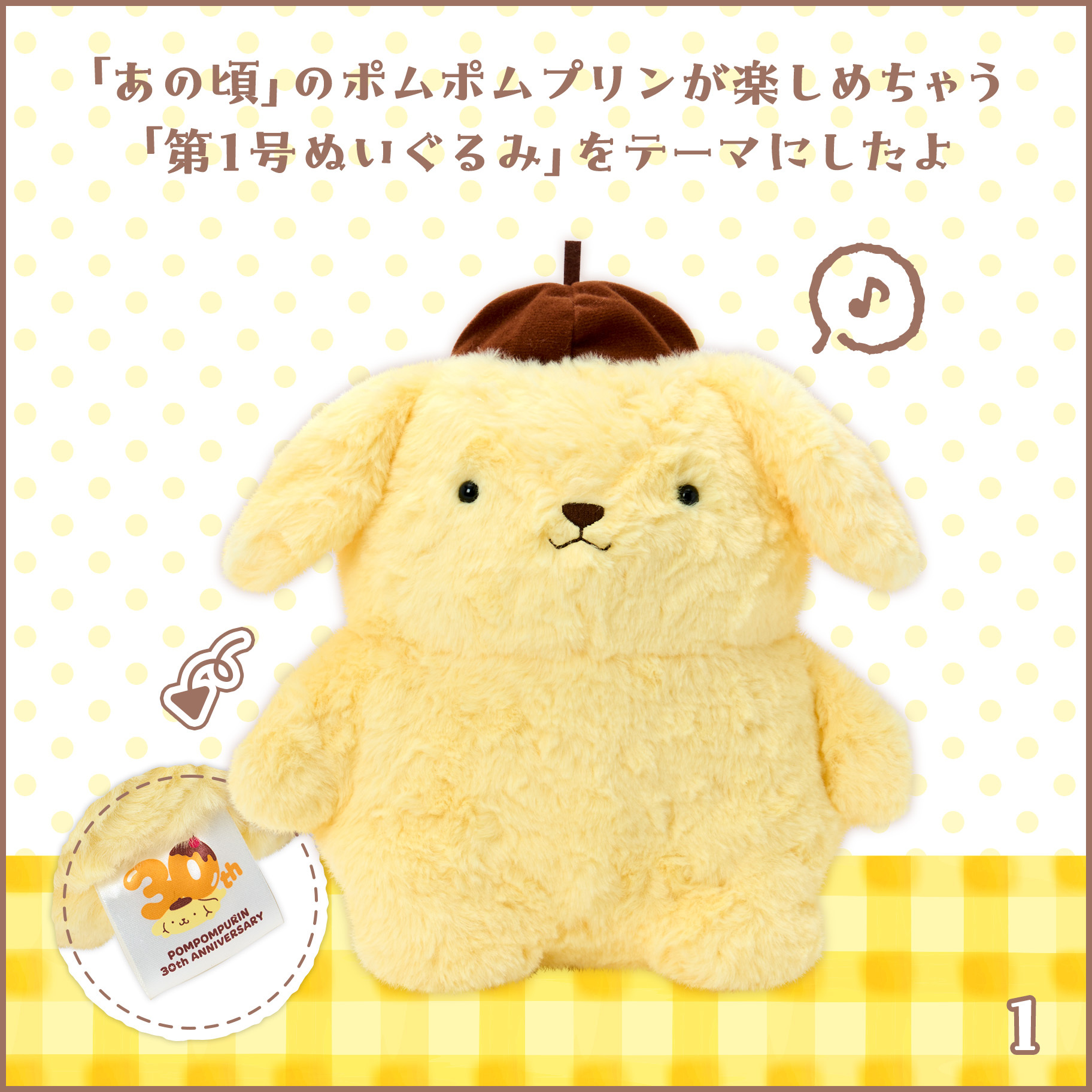 日本 Sanrio Pom Pom Purin 布甸狗 30周年 復刻初代系列 公仔 M