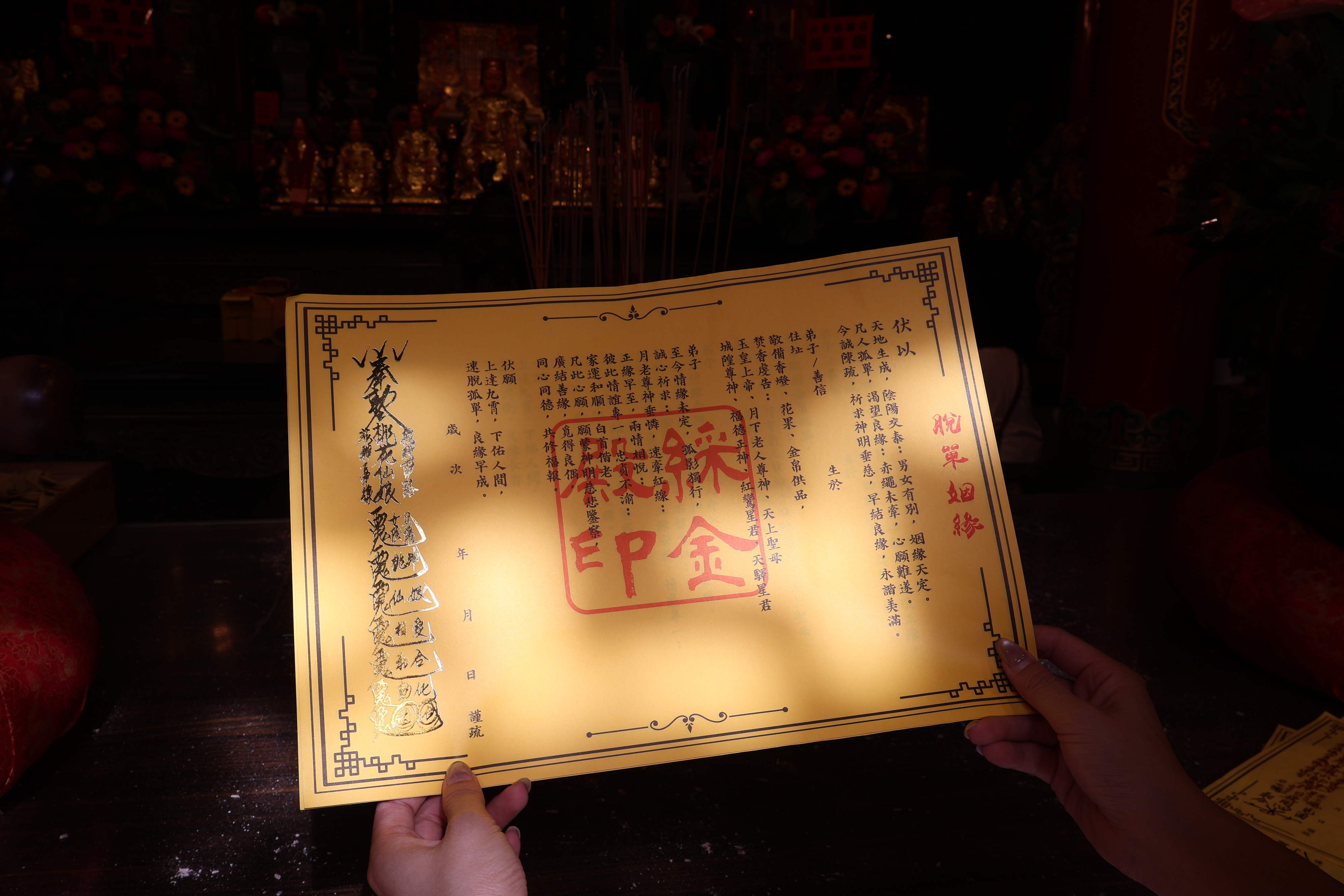 開光加持燙金姻緣疏文