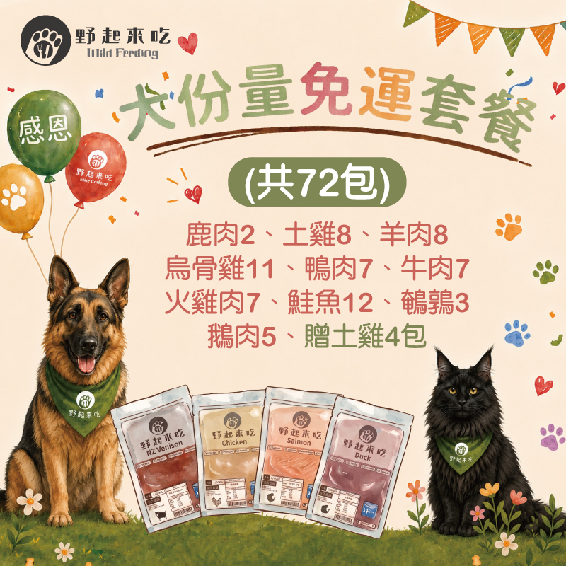(激省$1095) 大份量套餐/共72包(含贈雞)