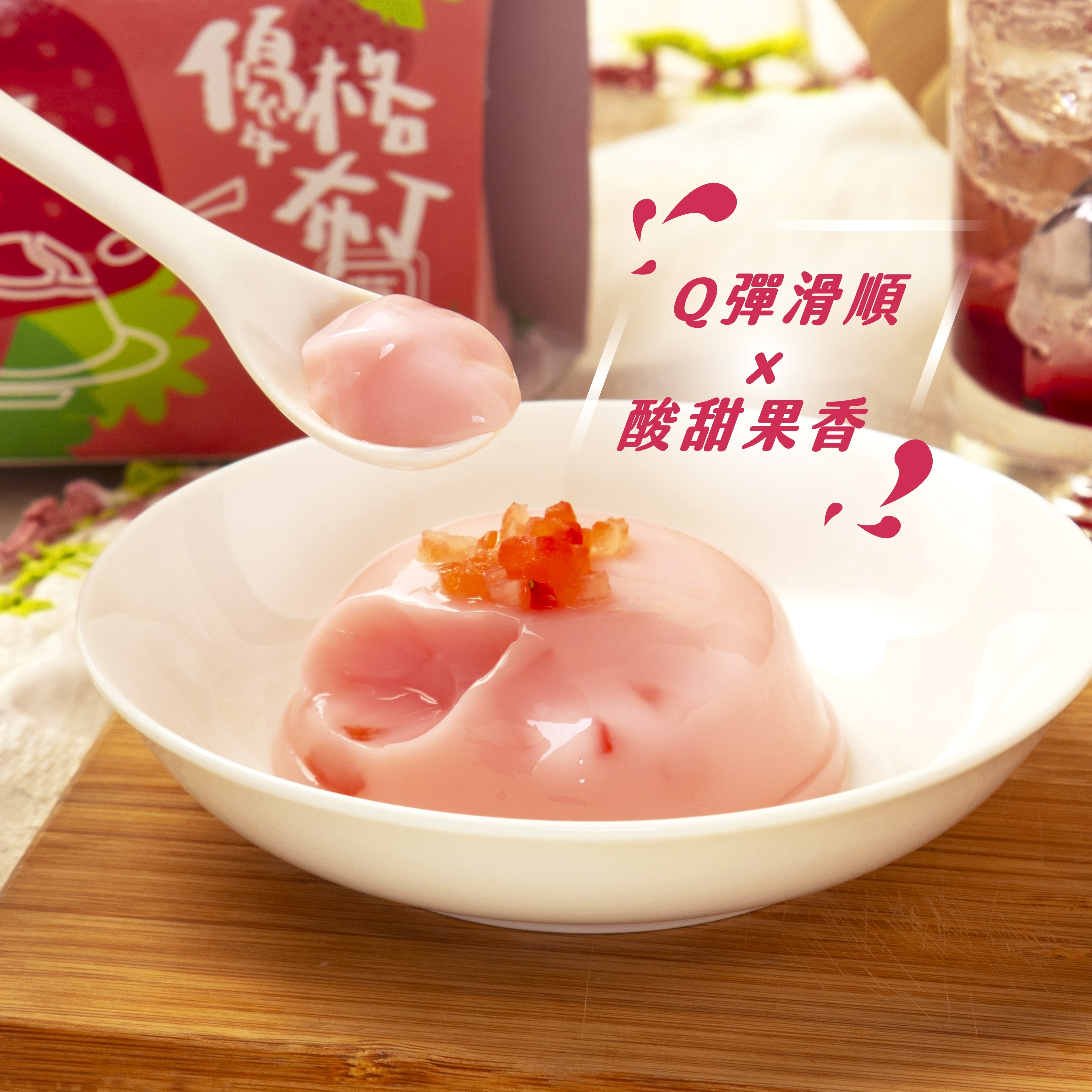優格布丁-草莓