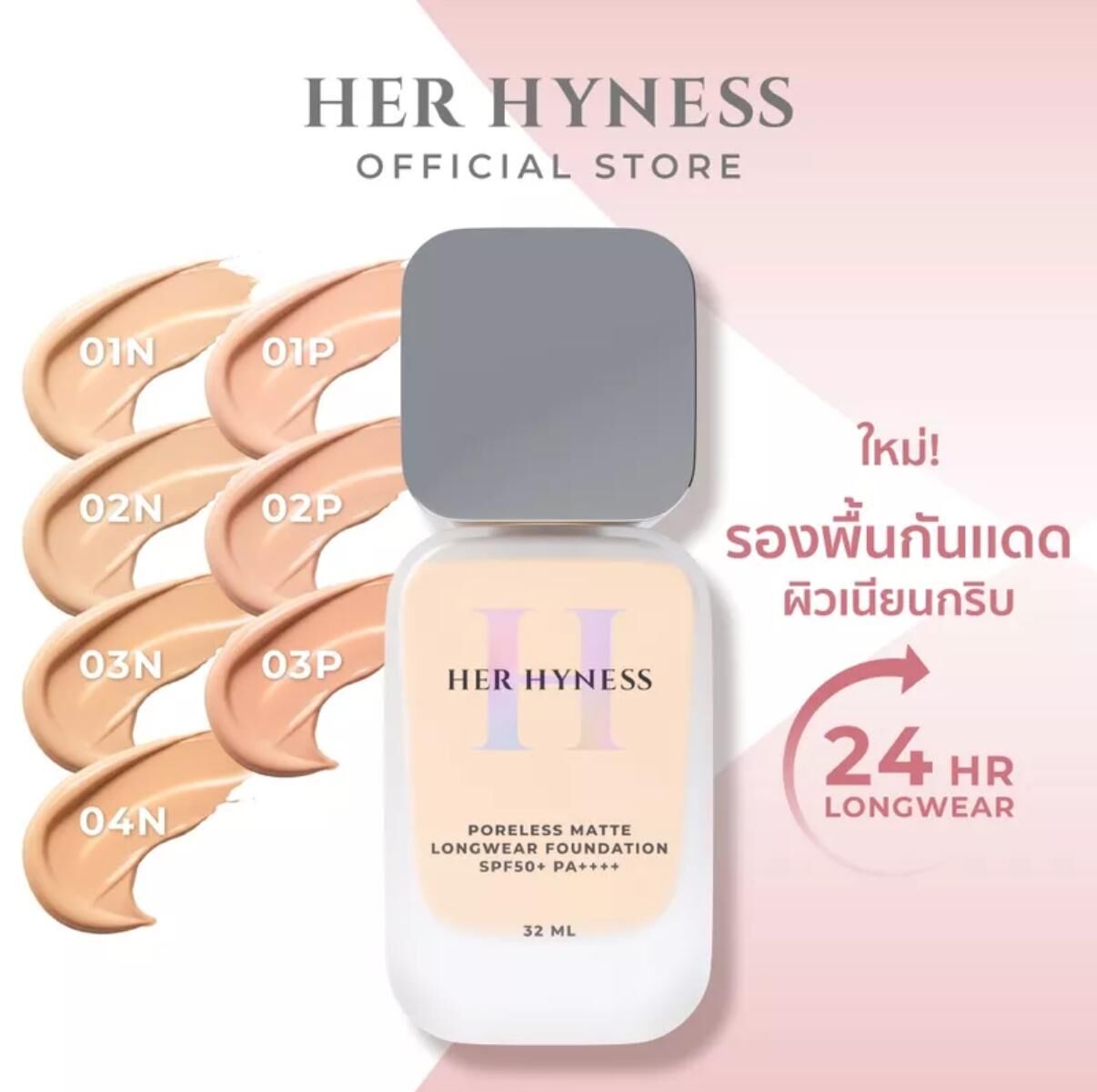 泰國 HER HYNESS 零毛孔陶瓷肌持久粉底液 SPF50+ PA++++