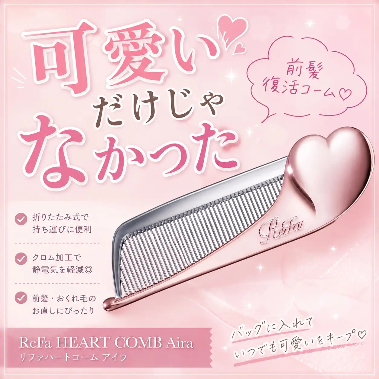 ReFa HEART COMB Aira