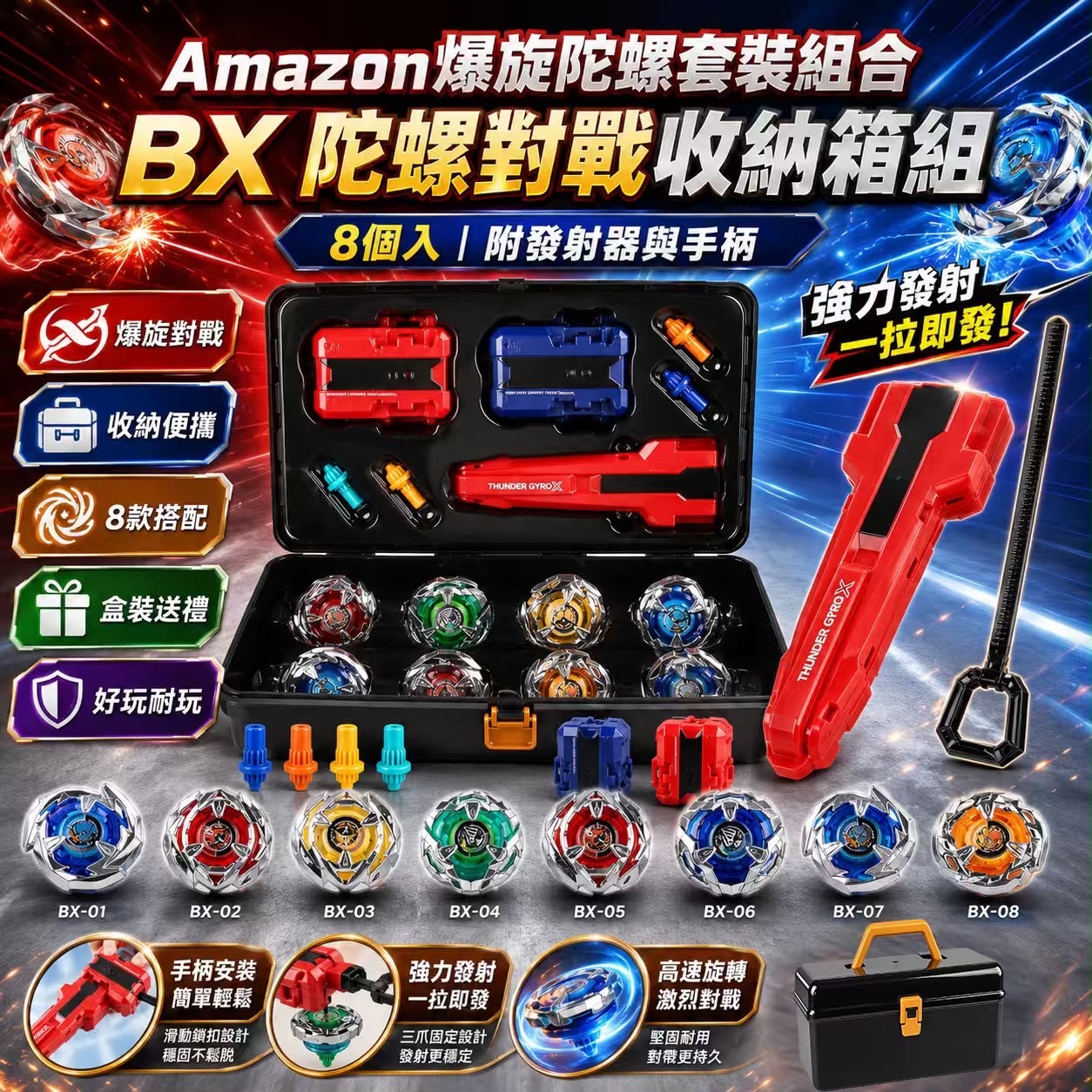 Amazon爆旋陀螺套裝組合
