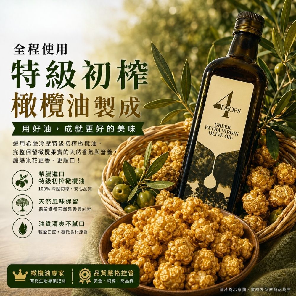 有橄生活 希臘Troficosa 4Drops冷壓特級初榨橄欖油 國際認證原料