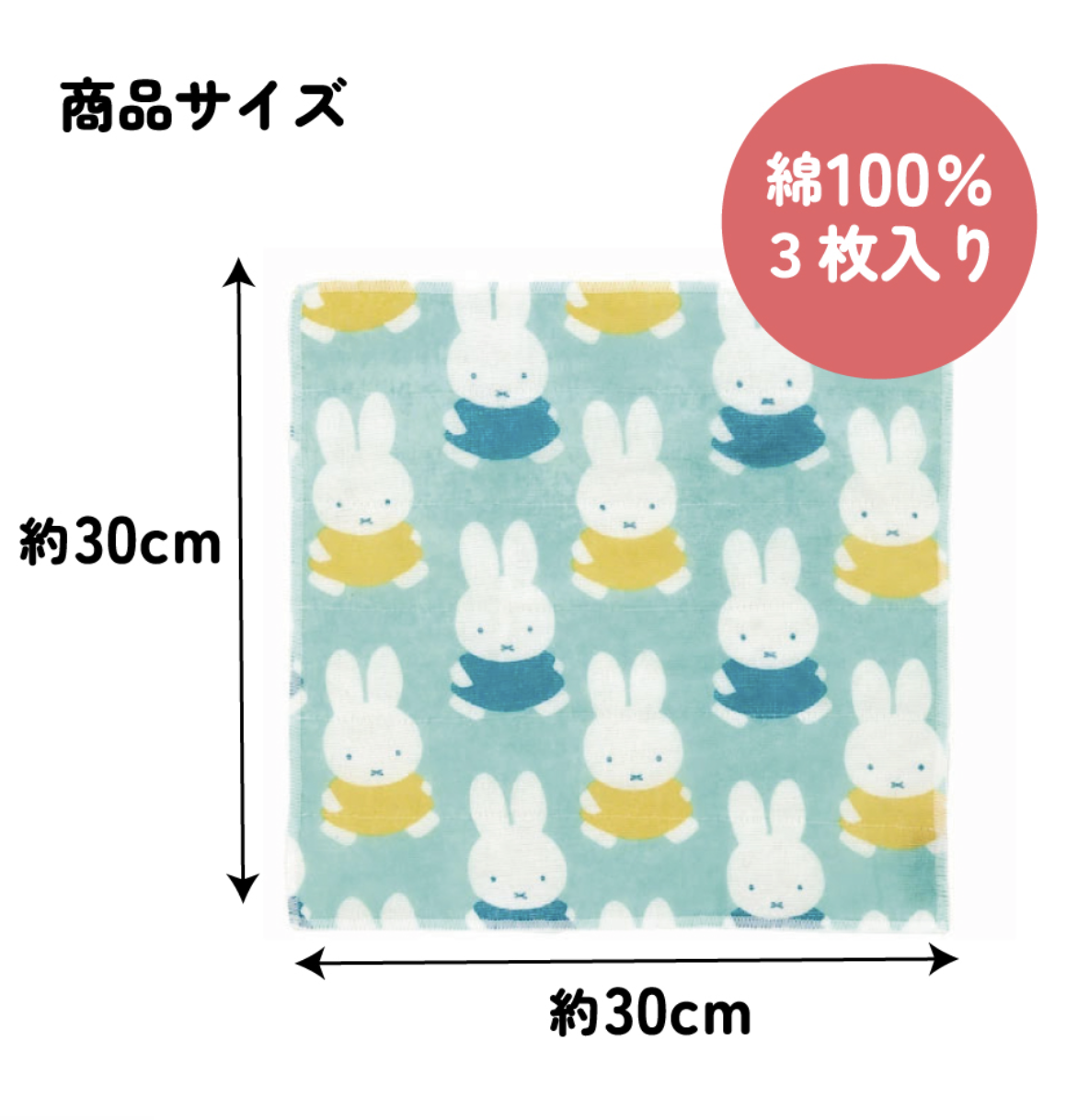 Miffy 米菲兔 3入家事布 抹布