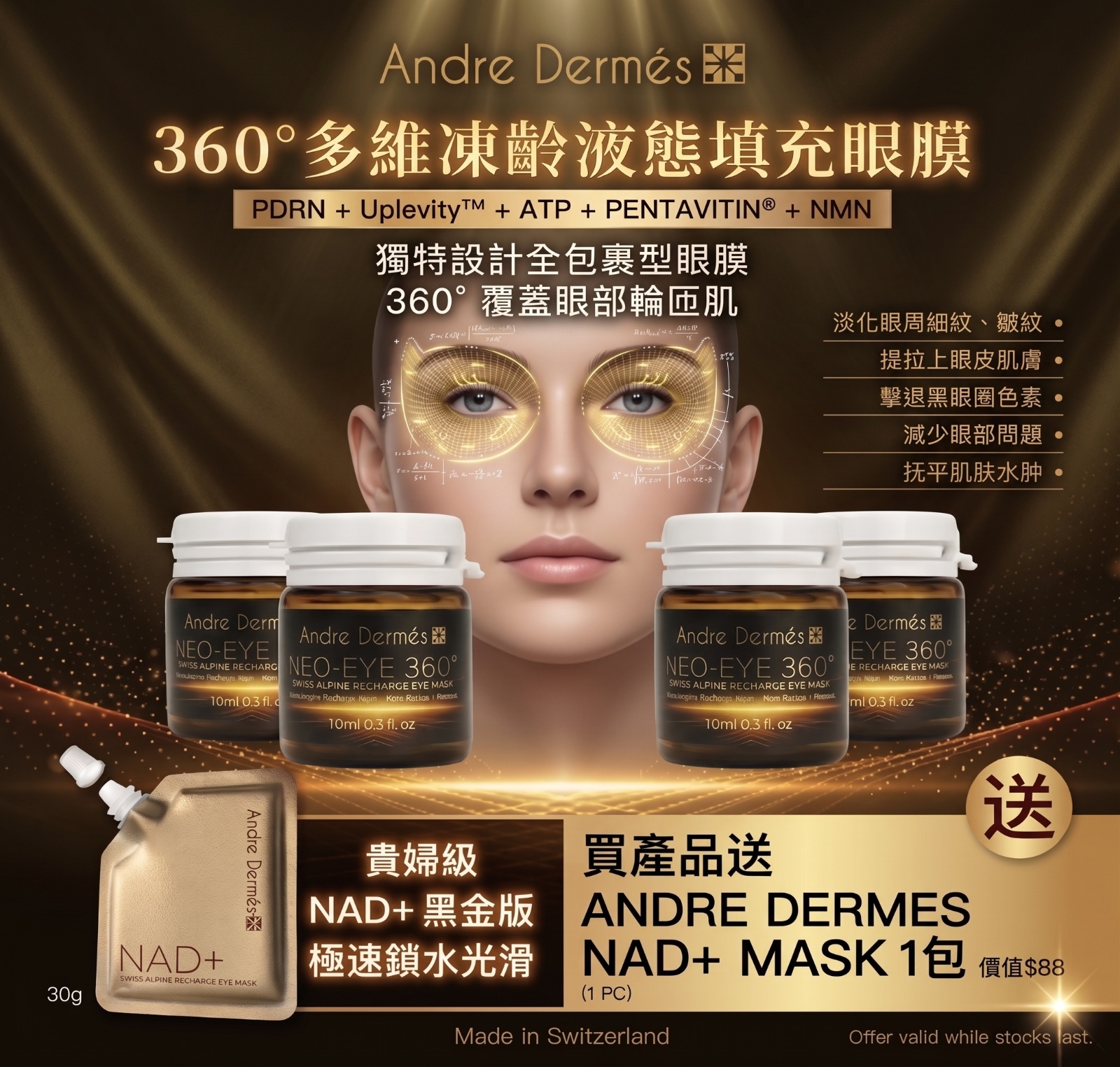 EE260824 - A9-ANDRE DERMES  360 多維凍齡淚態填充眼膜6ml x5 EXP:26-02-2029 送 ANDRE DERMES NAD+ MASK 1包 （價值$88）