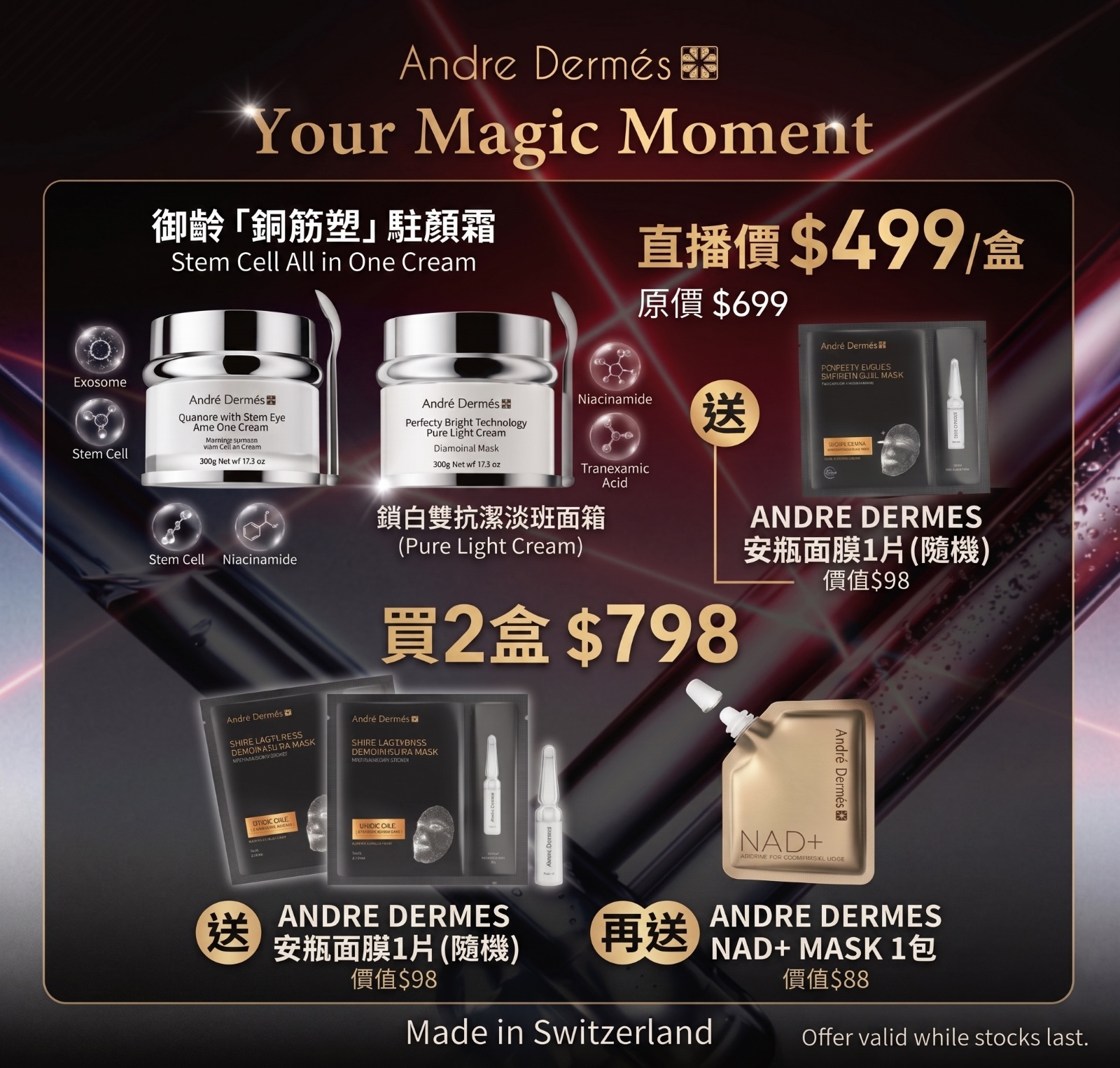 EE260824 - A5-ANDRE DERMES 鑽白雙抗黑淡斑面霜 50G  EXP:AUG-2028  送ANDRE DERMES安瓶面膜1片(隨機) (價值$98)