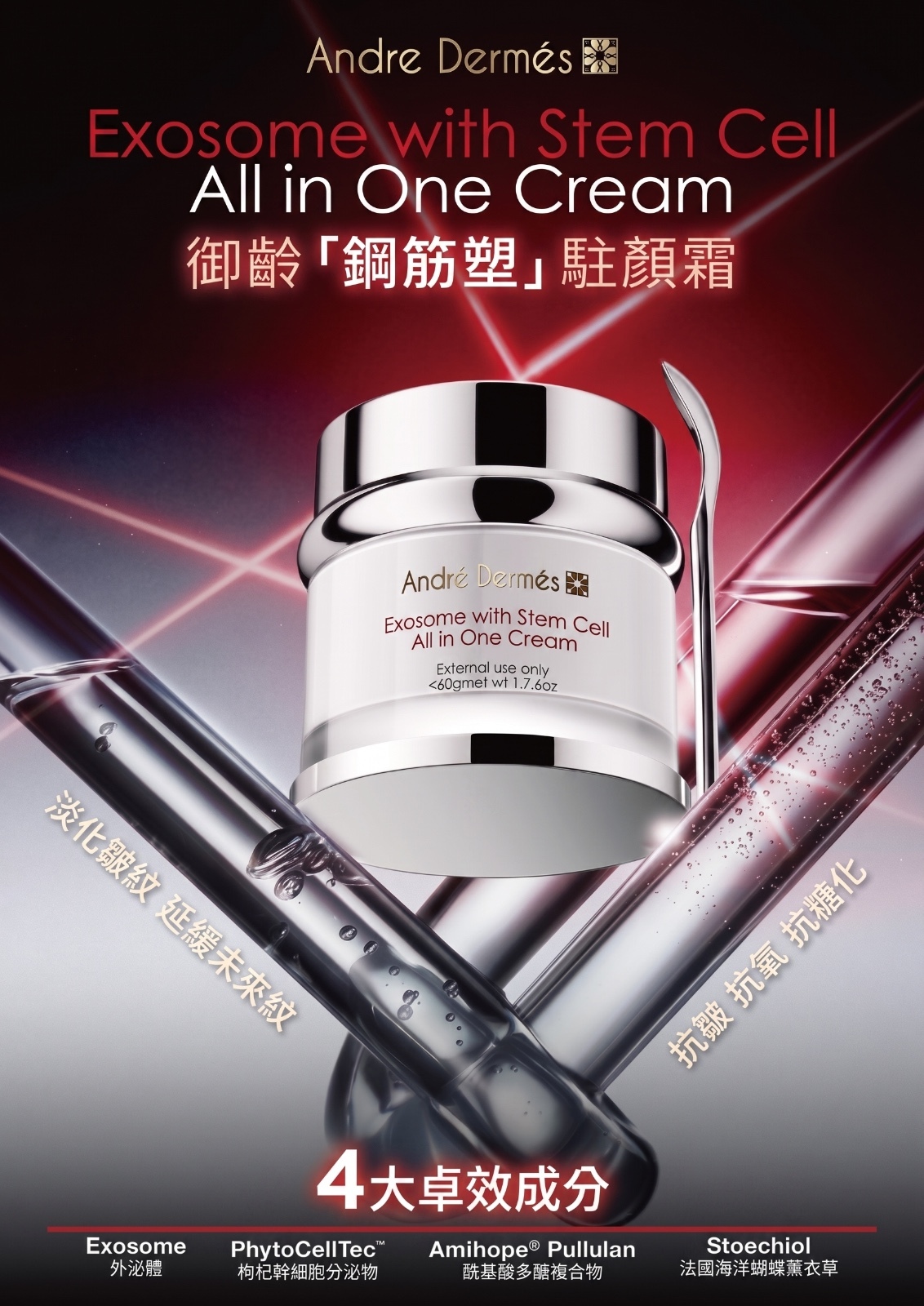EE260824 - A4-ANDRE DERMES 御齡「鋼筋塑」駐顏霜 50G EXP:AUG-2028 送ANDRE DERMES安瓶面膜1片(隨機) (價值$98)