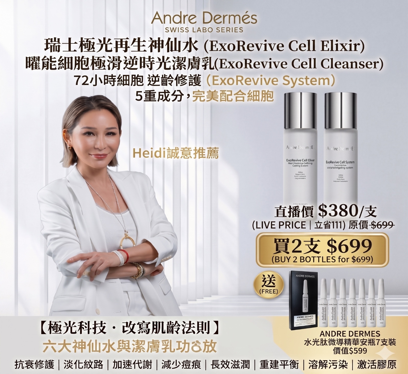 EE260824 - A3-ANDRE DERMES  曜能細胞極滑逆時光潔膚乳 120ML EXP: 31-03-2029