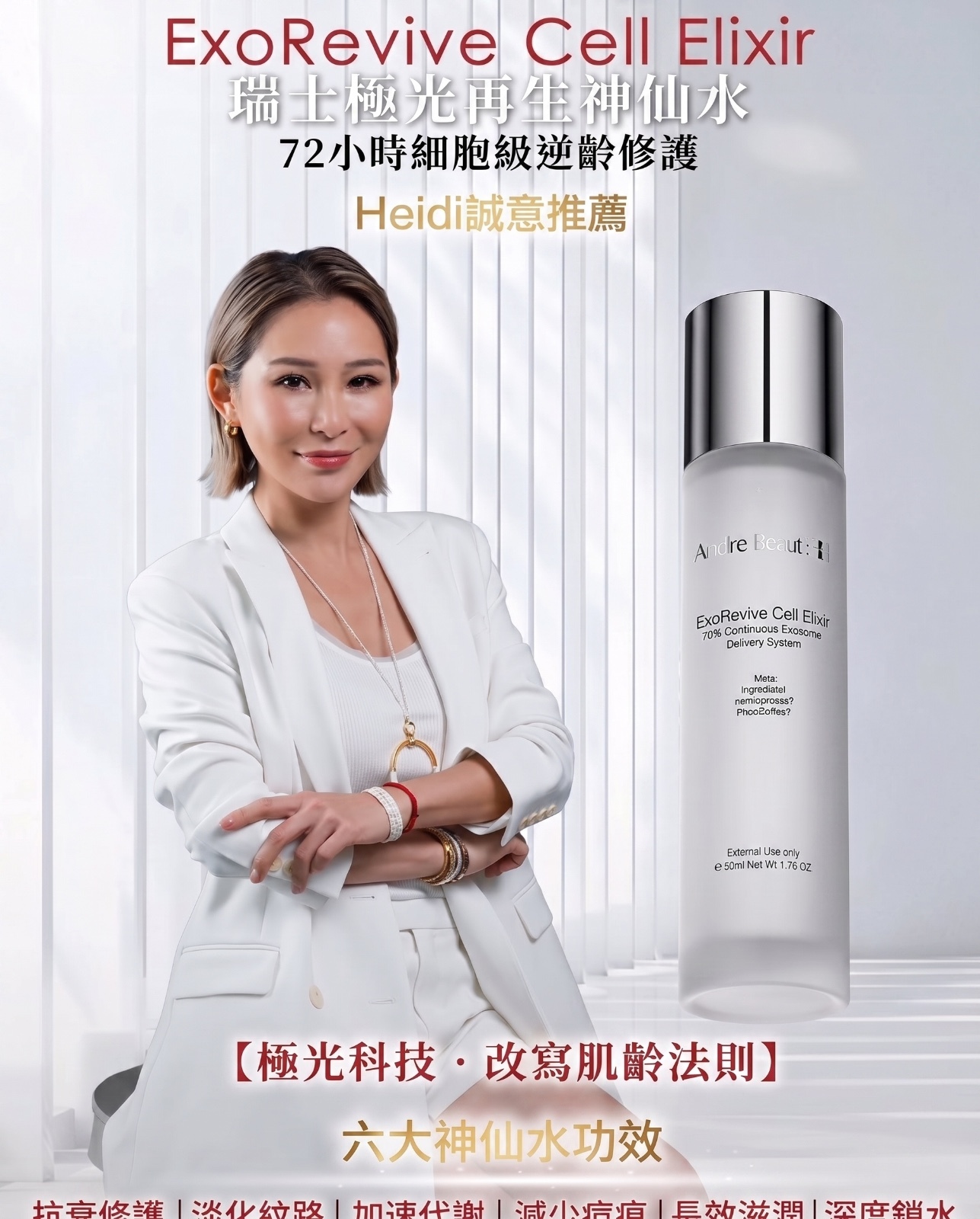 EE260824 - A2-ANDRE DERMES 瑞士極光再生神仙水 120ML EXP: 15-01-2029