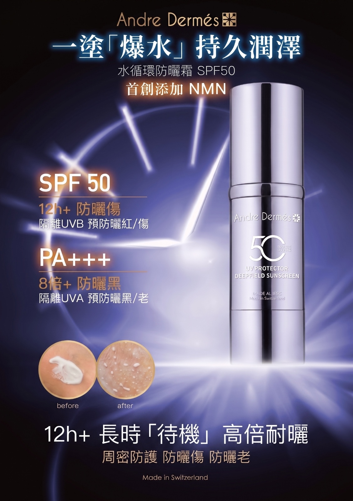 EE260824 - A1-ANDRE DERMES 水循環防曬霜 SPF50 PA+++ 30ML EXP: 24-04-2028  送 ANDRE DERMES10秒NMN微雕粉1支 （價值$98）"