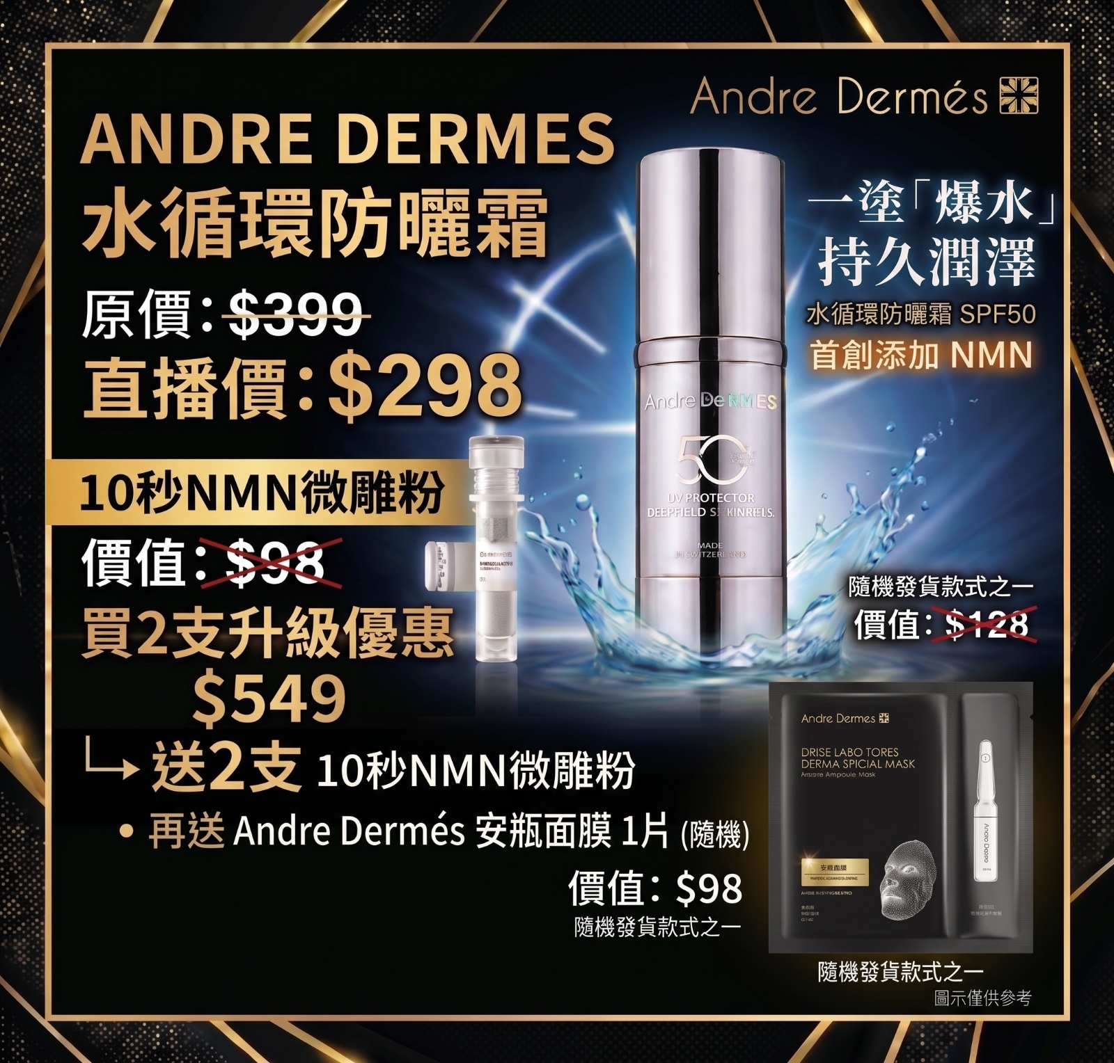 EE260824 - A1-ANDRE DERMES 水循環防曬霜 SPF50 PA+++ 30ML EXP: 24-04-2028  送 ANDRE DERMES10秒NMN微雕粉1支 （價值$98）"