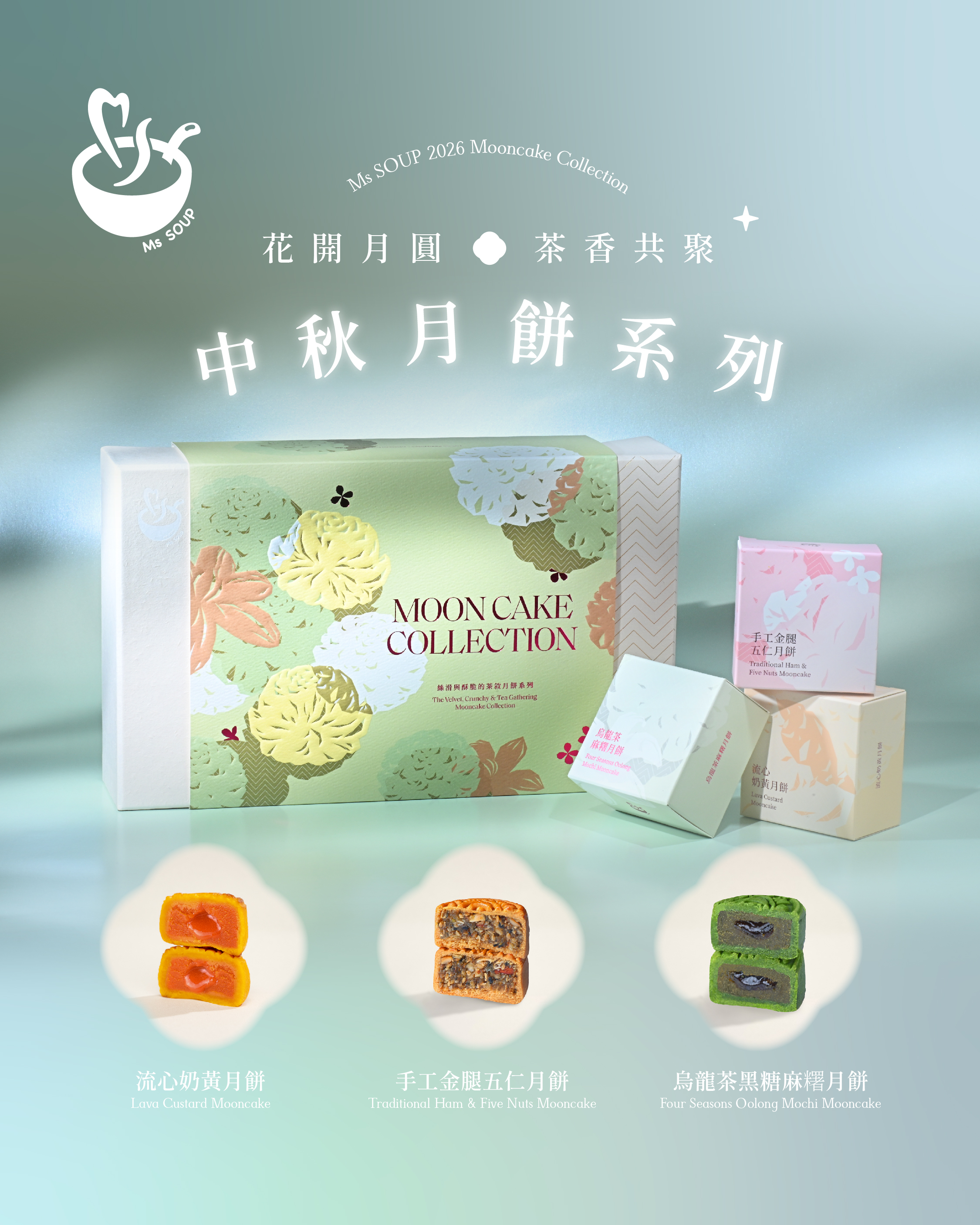 2026 月餅系列