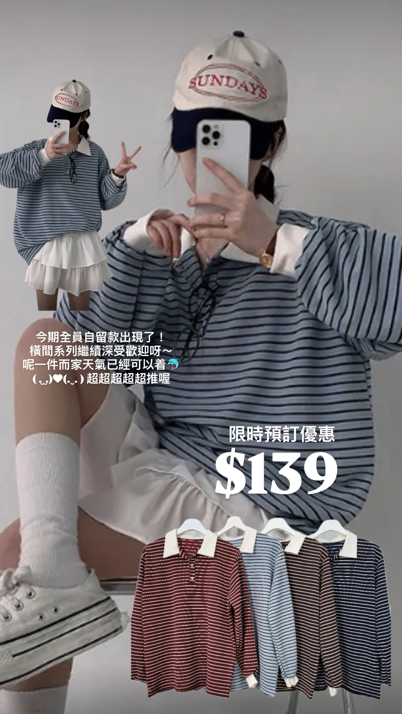 （9月韓國連線）T1636｜街頭風反領亨利扣撞色橫間紋長袖上衣✩°｡⋆⸜ 🎧✮