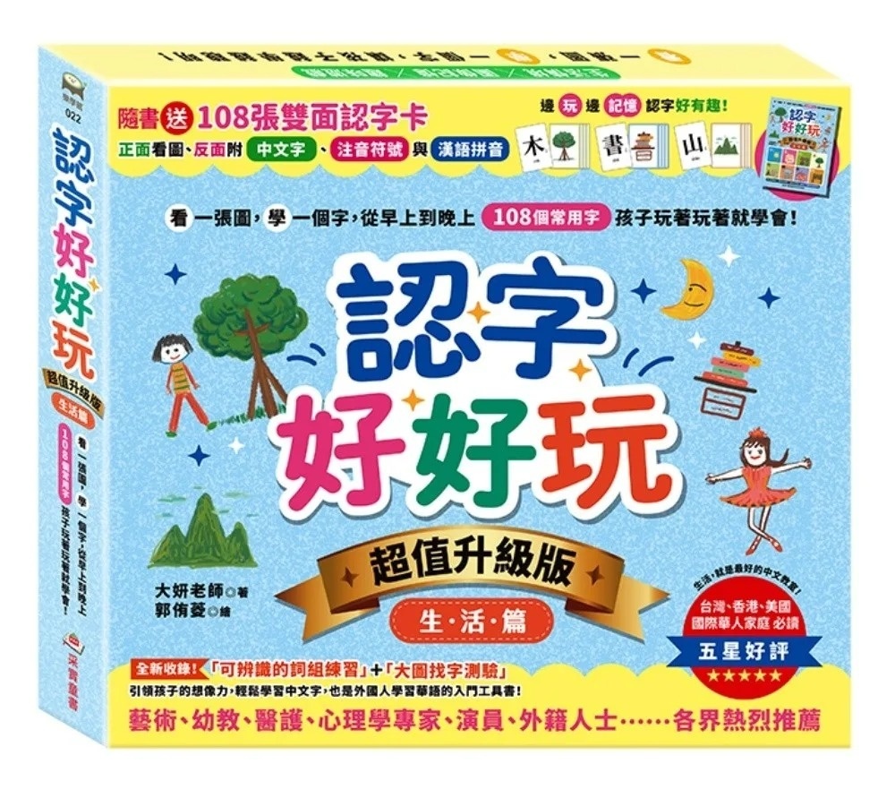 認字好好玩【超值升級版．生活篇】：看一張圖