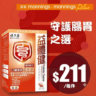 HealthBank 保多康益體健 30粒