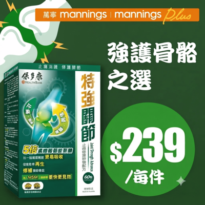 Health Bank 保多康特強關節60粒