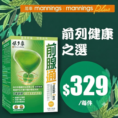 HealthBank 保多康-前線通 60粒