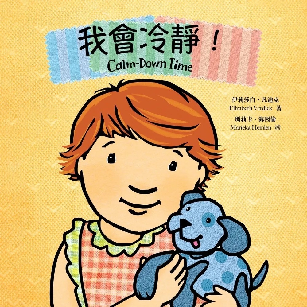 我會冷靜！