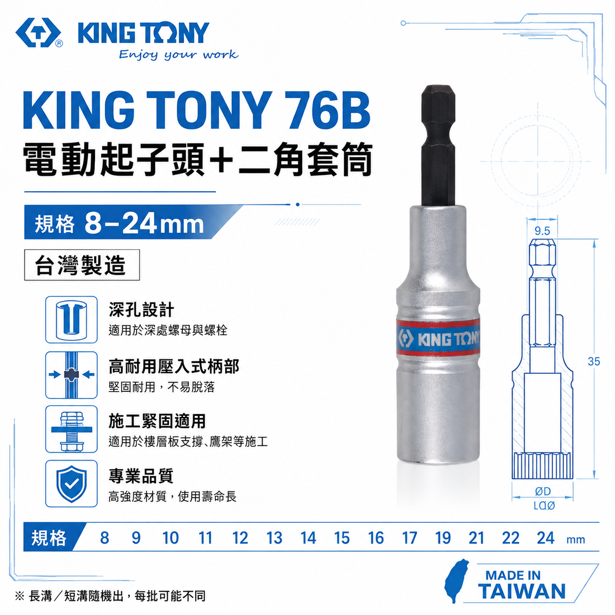 KING TONY 金統立｜8-24mm｜12角無磁性套筒 六角軸深孔套筒 六角柄十二角起子頭長套筒｜76B