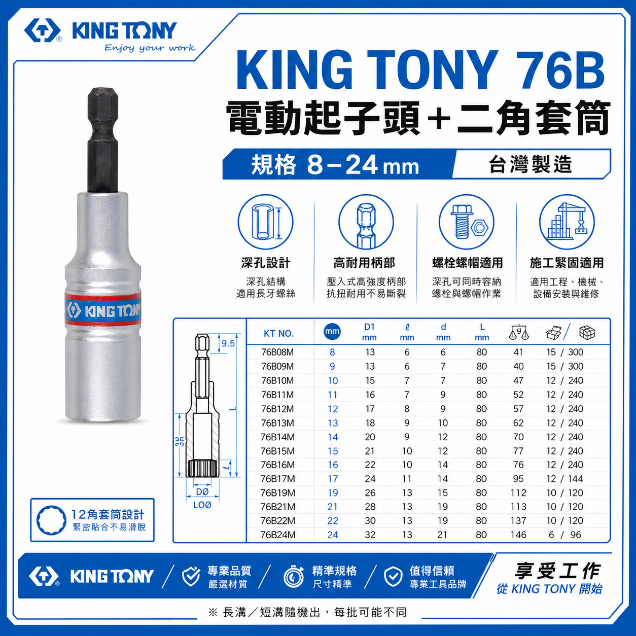 KING TONY 金統立｜8-24mm｜12角無磁性套筒 六角軸深孔套筒 六角柄十二角起子頭長套筒｜76B