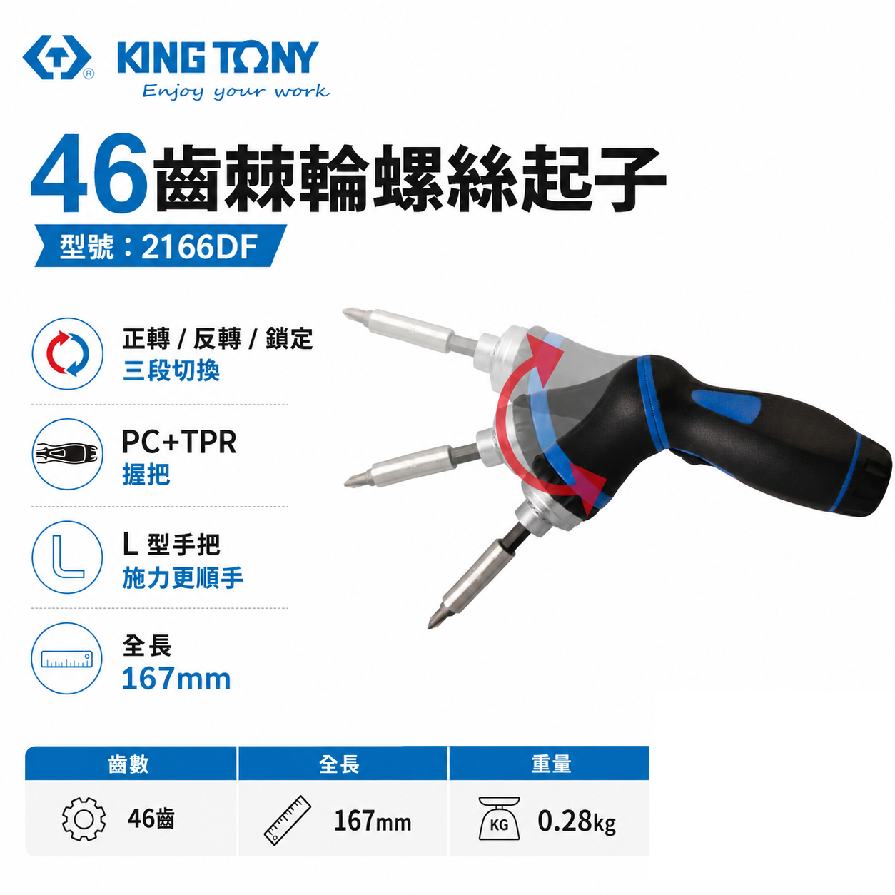 KING TONY 金統立 台灣製｜正逆轉螺絲起子 可彎曲起子 正反L型握把46齒棘輪螺絲起子｜2166DF