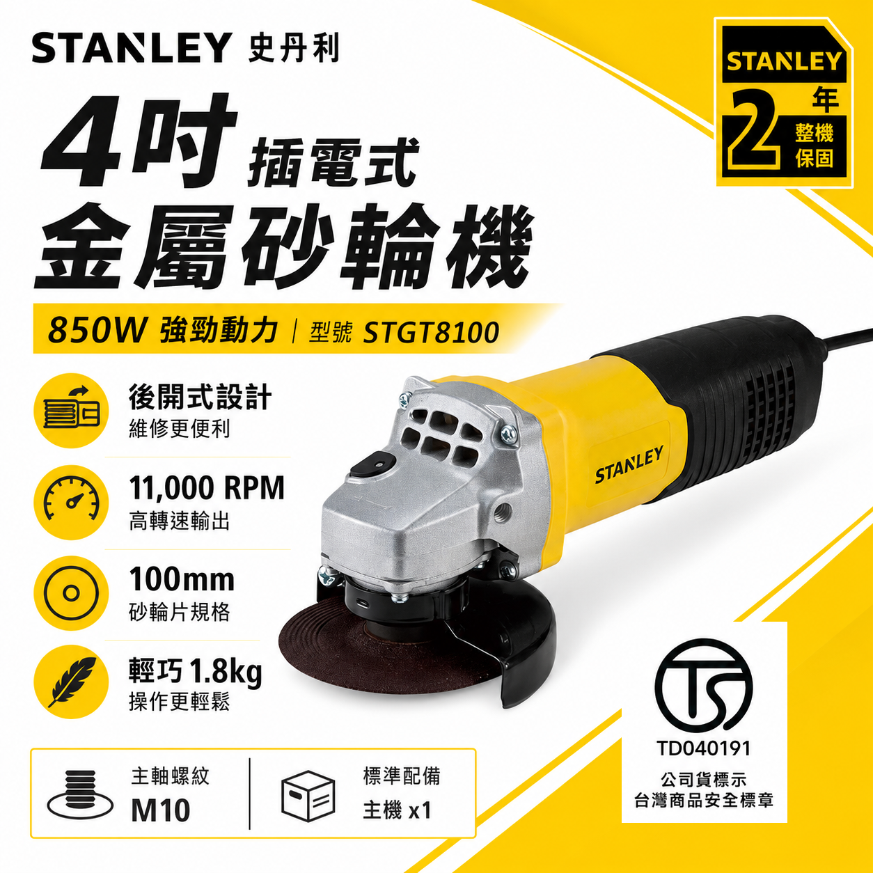美國 STANLEY 史丹利｜STGT8100｜850W 4"插電式砂輪機 4吋強力馬達手持式切割機 後開關｜公司貨 ST-GT8100