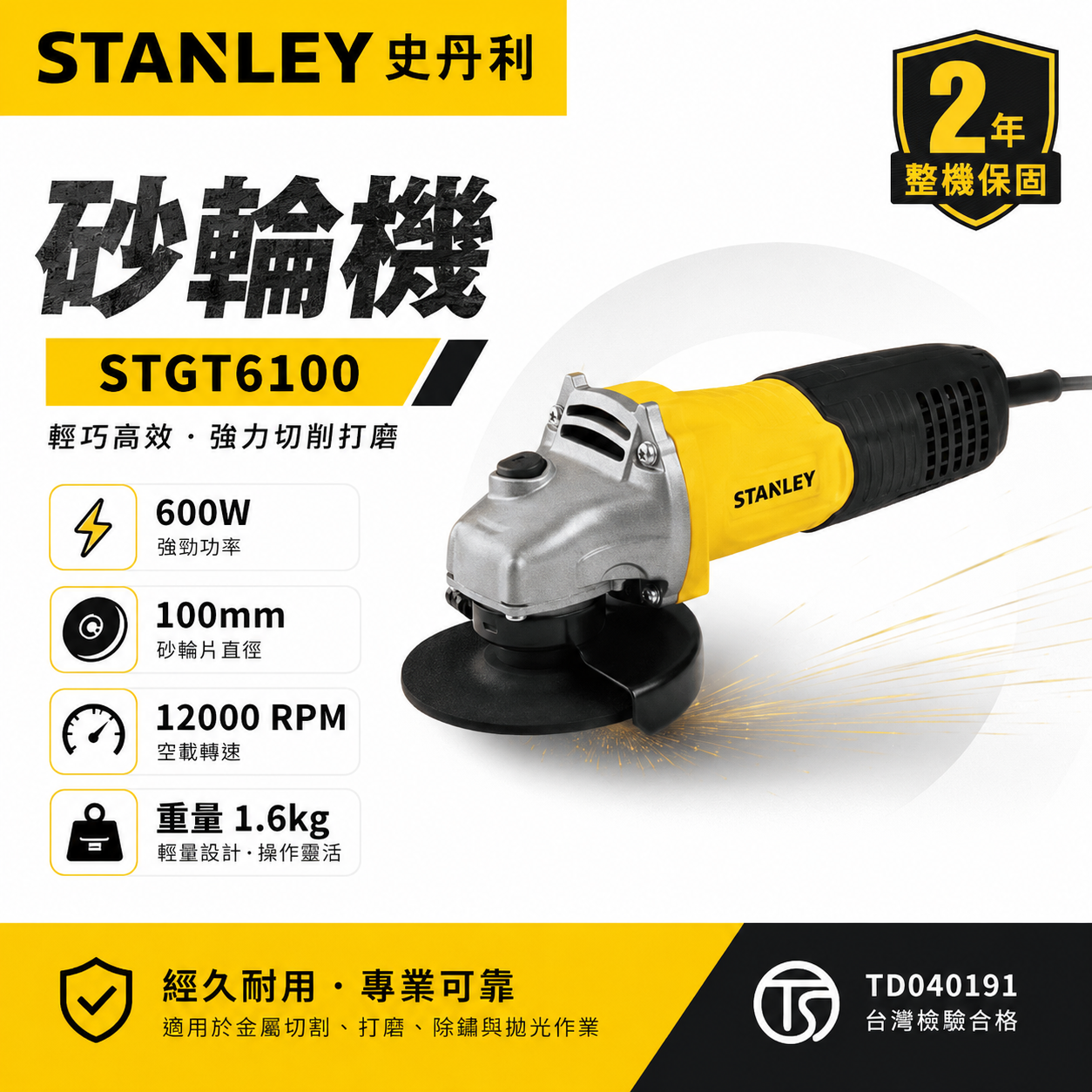 美國 STANLEY 史丹利｜STGT6100｜後開關｜4吋 600W 插電切割機 4" 插電式 平面砂輪機｜公司貨 ST-GT6100