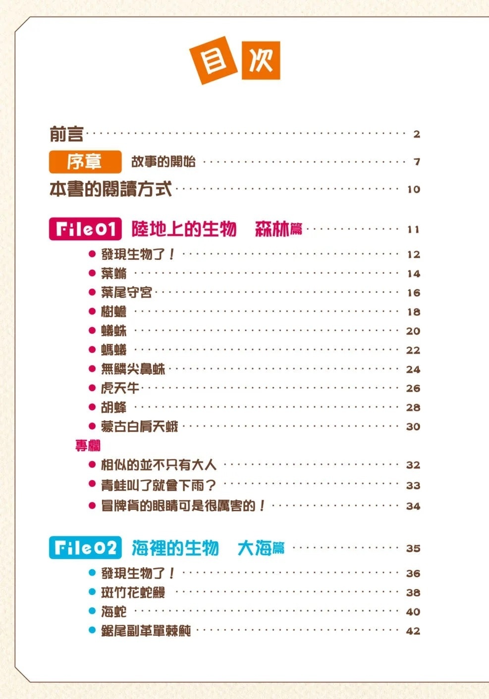 皮諾實驗室 絕對找不到?生物的模仿偽裝大絕招(附贈生物觀察學習手冊)